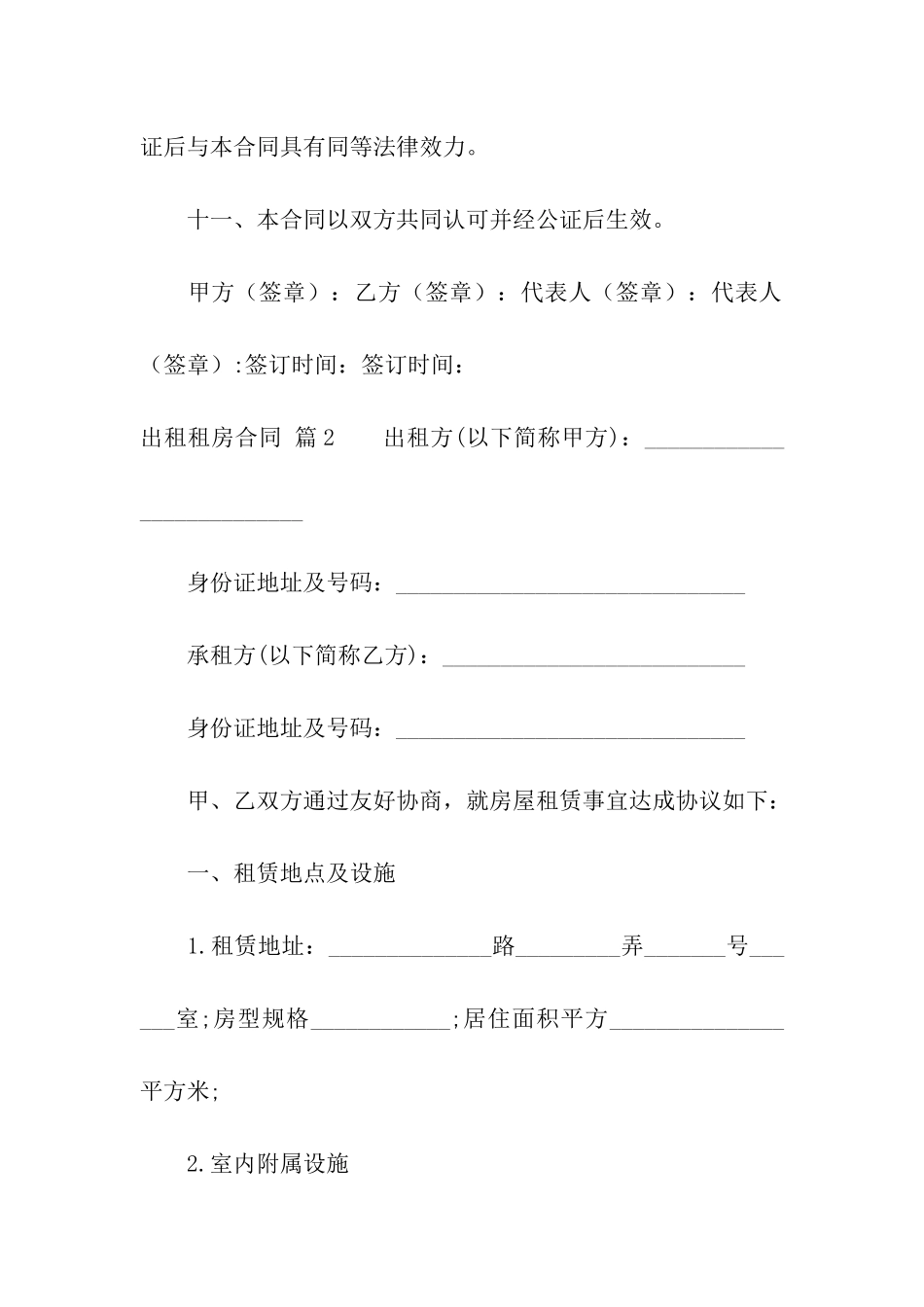 精选出租租房合同合集八篇_第3页