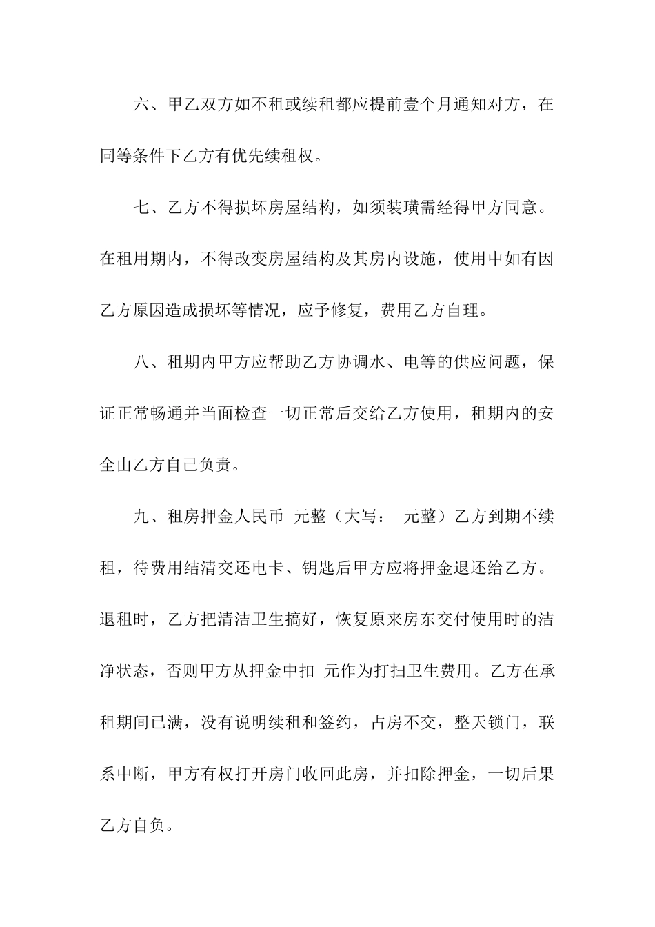 精选出租租房合同模板十篇_第3页