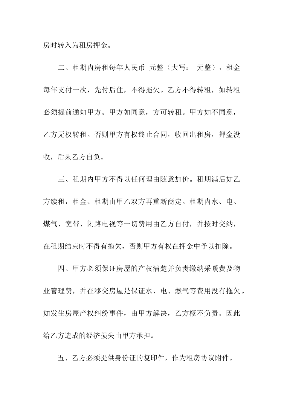 精选出租租房合同模板五篇_第2页