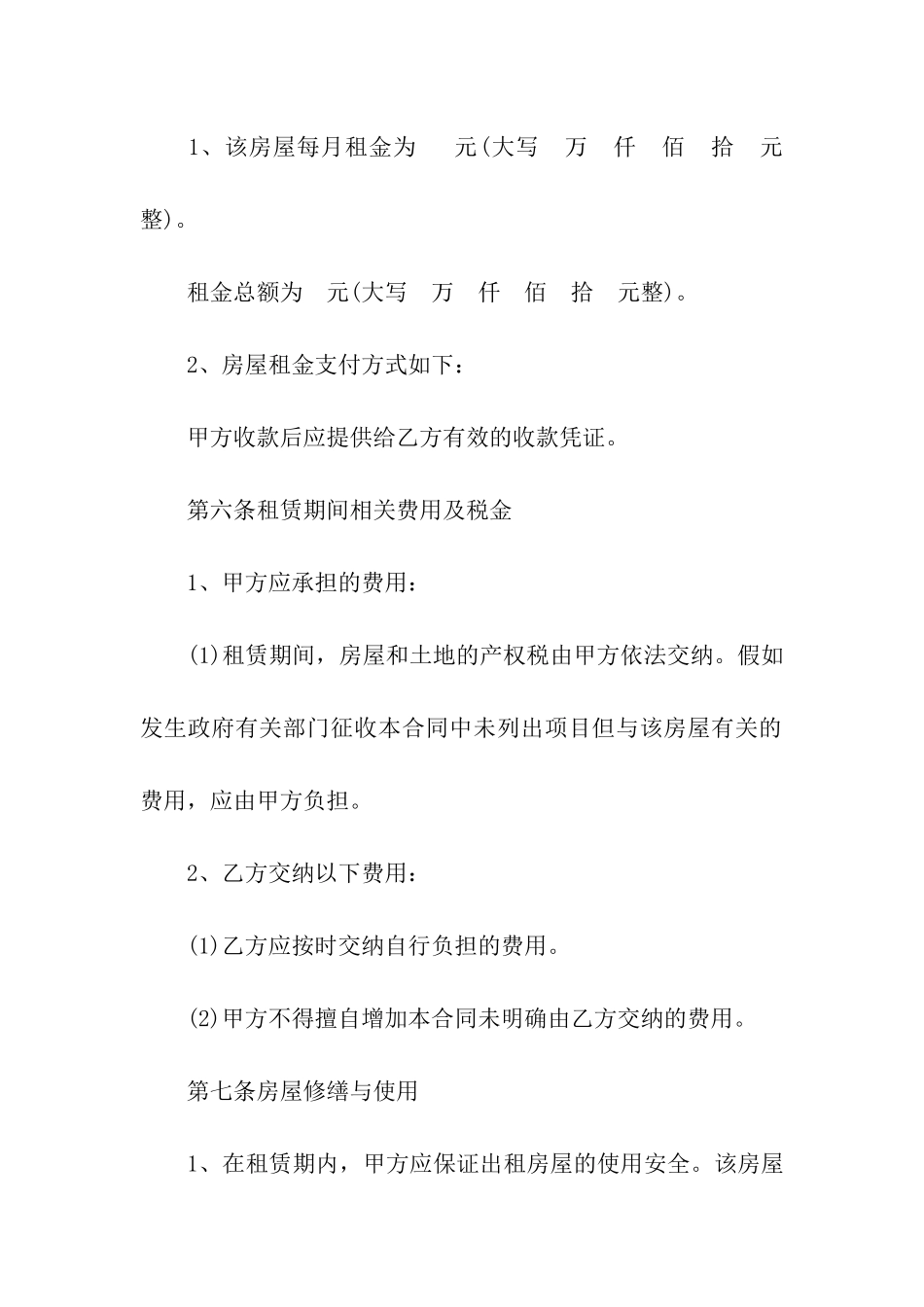 精选出租租房合同模板合集10篇_第3页