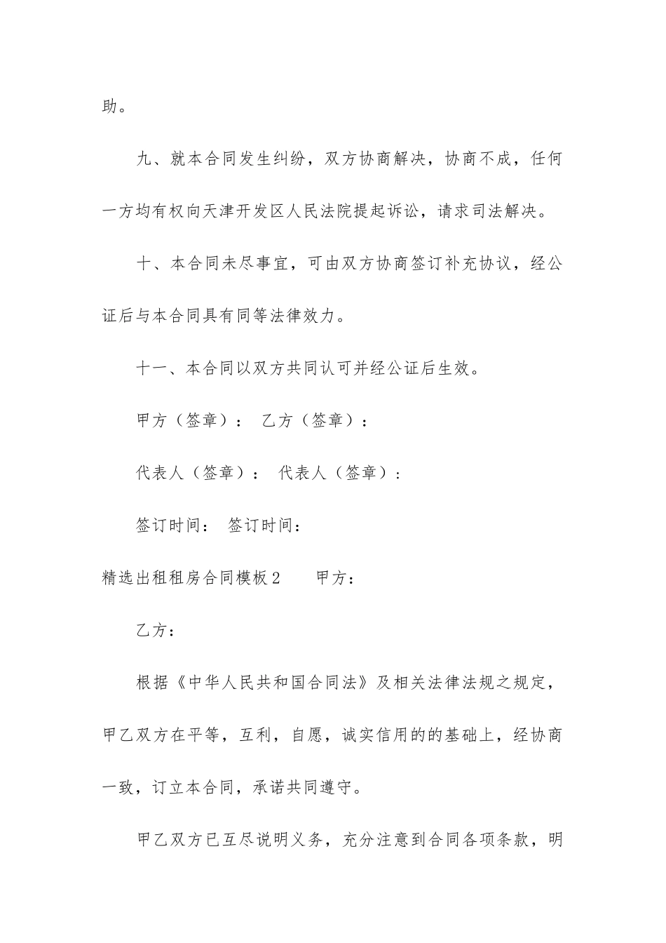 精选出租租房合同模板3篇-出租房屋租赁合同简单模板_第3页