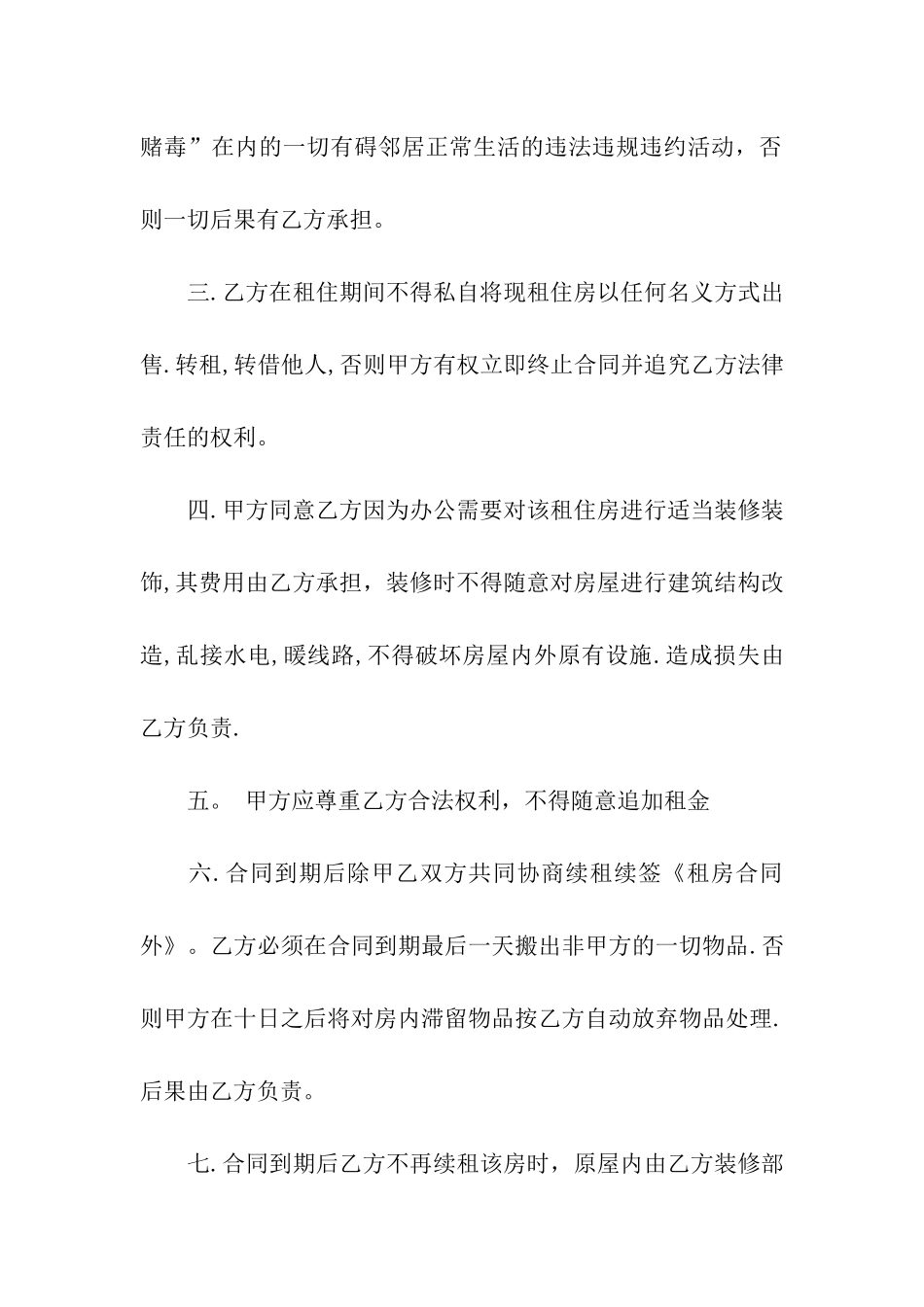 精选出租租房合同模板6篇_第2页