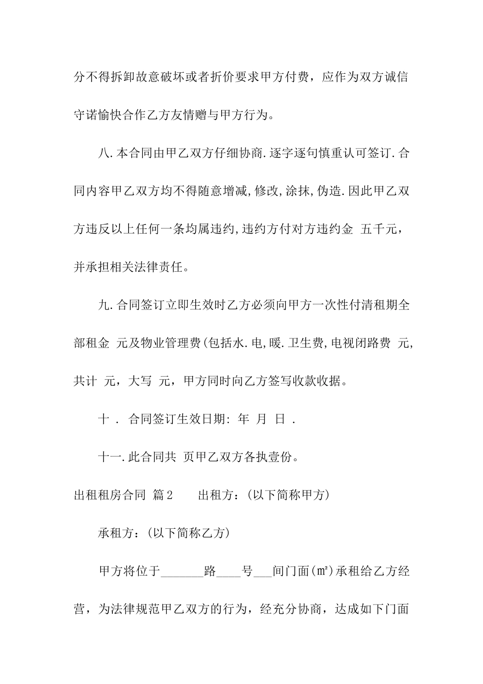 精选出租租房合同模板6篇_第3页