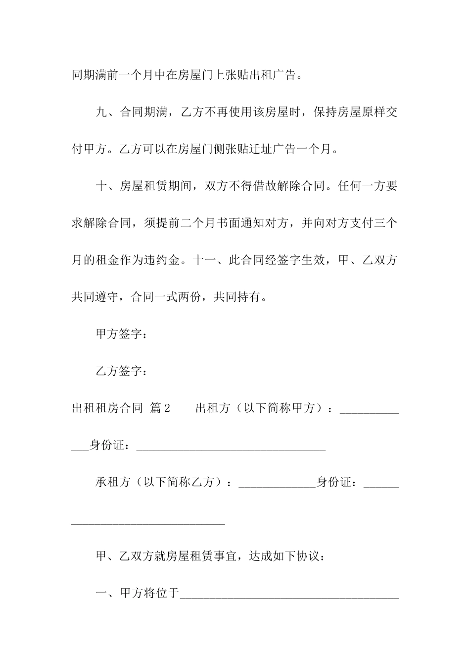 精选出租租房合同模板合集九篇_第3页