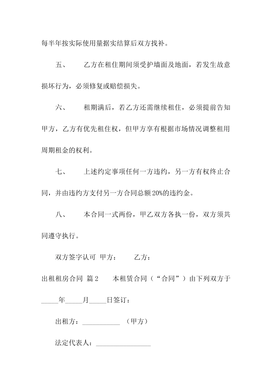 精选出租租房合同模板9篇_第2页