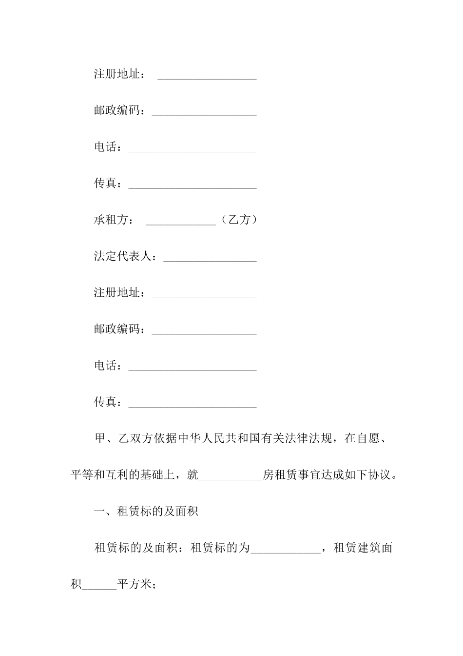 精选出租租房合同模板9篇_第3页