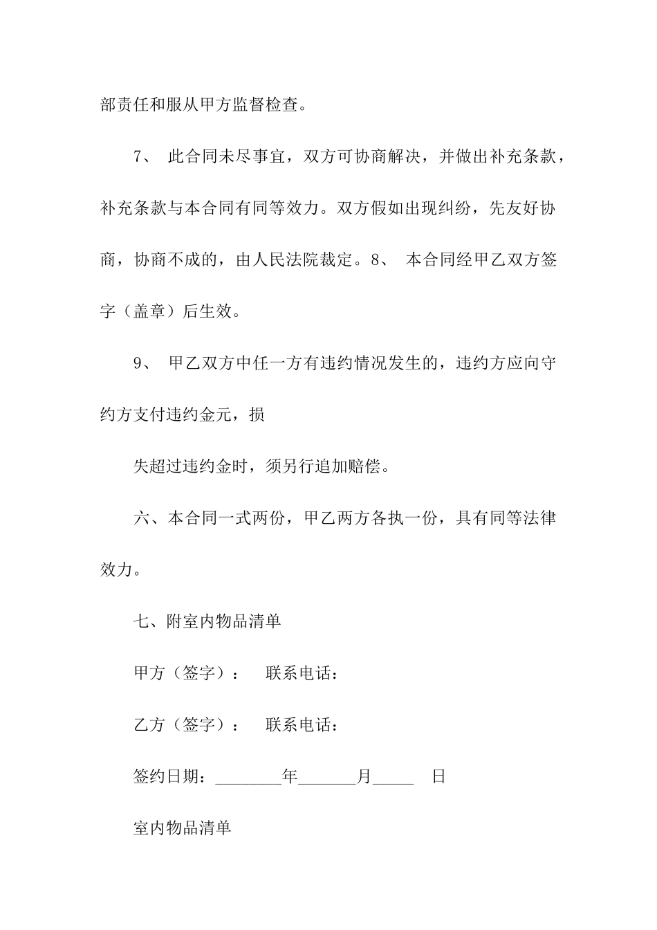 精选出租租房合同模板汇总10篇_第3页