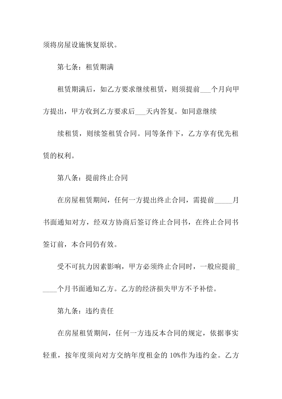 精选出租租房合同模板合集六篇_第3页