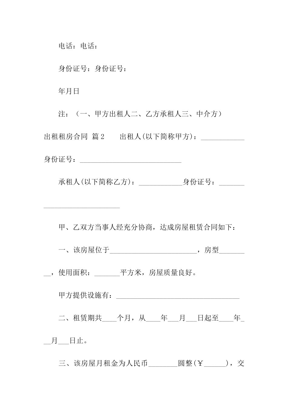 精选出租租房合同模板汇总七篇_第3页