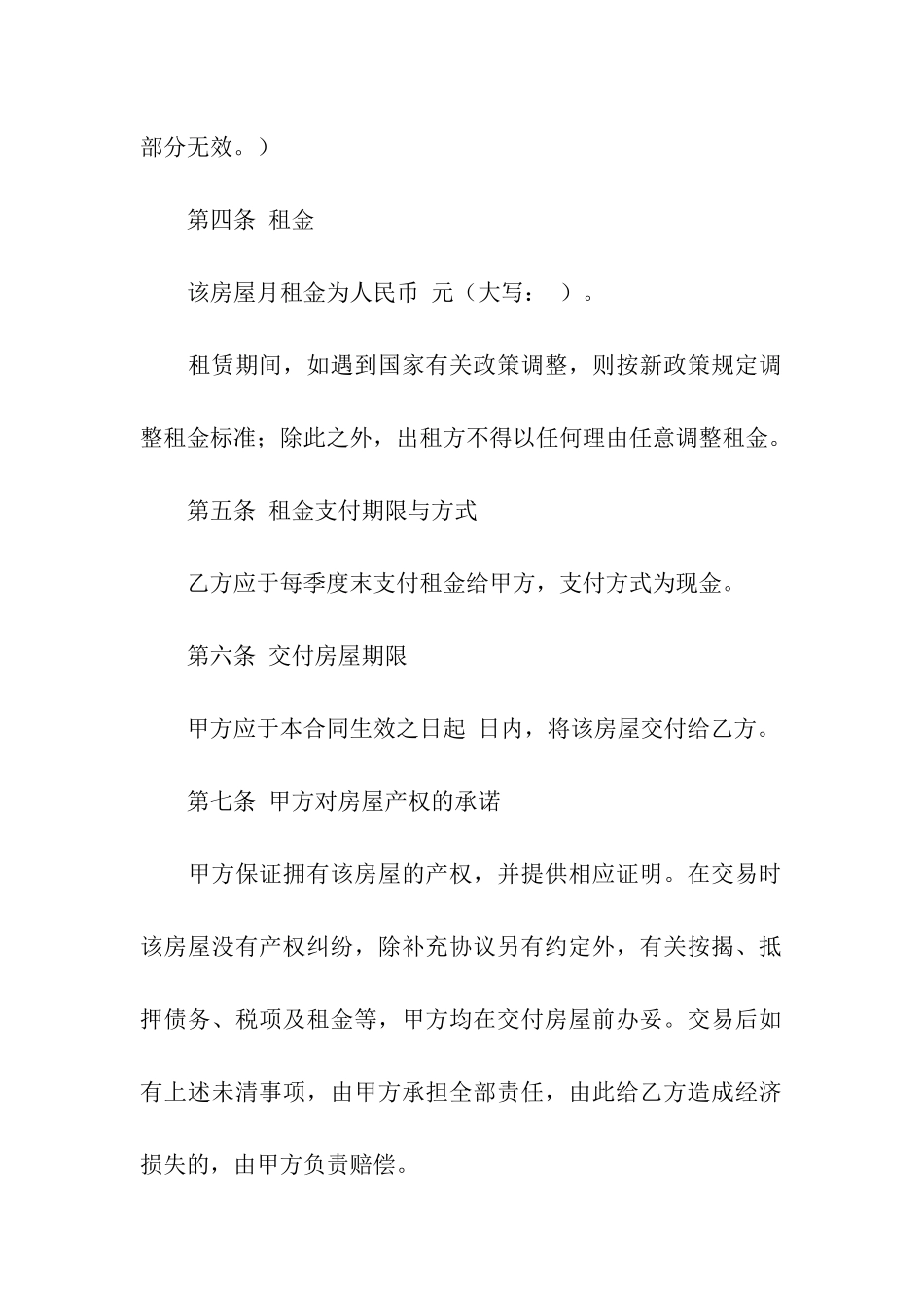 精选出租租房合同模板汇编10篇_第2页