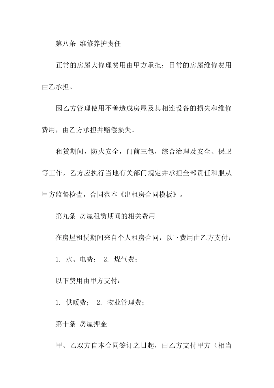 精选出租租房合同模板汇编10篇_第3页