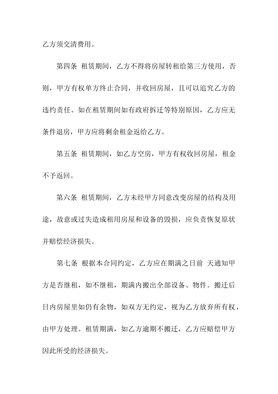 精选出租租房合同模板汇总6篇_第2页