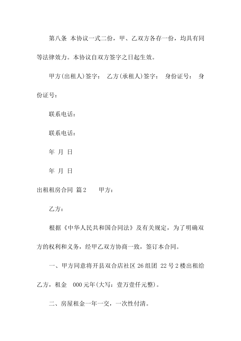 精选出租租房合同模板汇总6篇_第3页