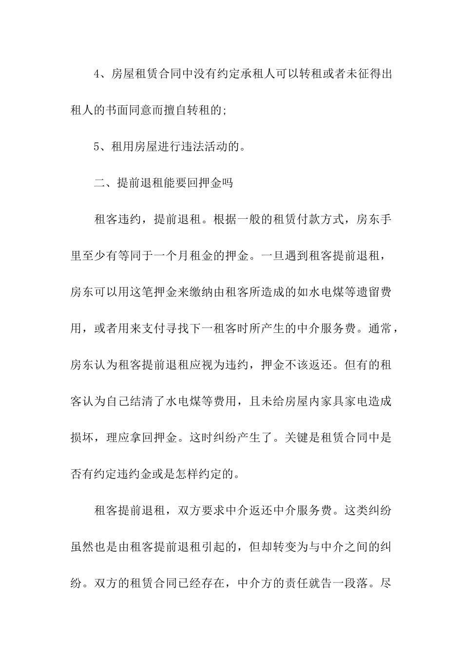 精选出租租房合同模板汇编五篇_第2页