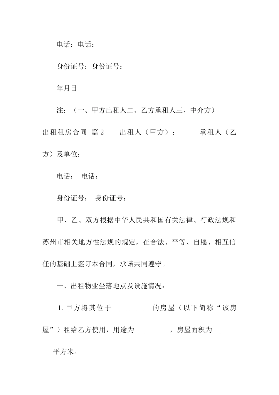 精选出租租房合同模板汇编7篇_第3页