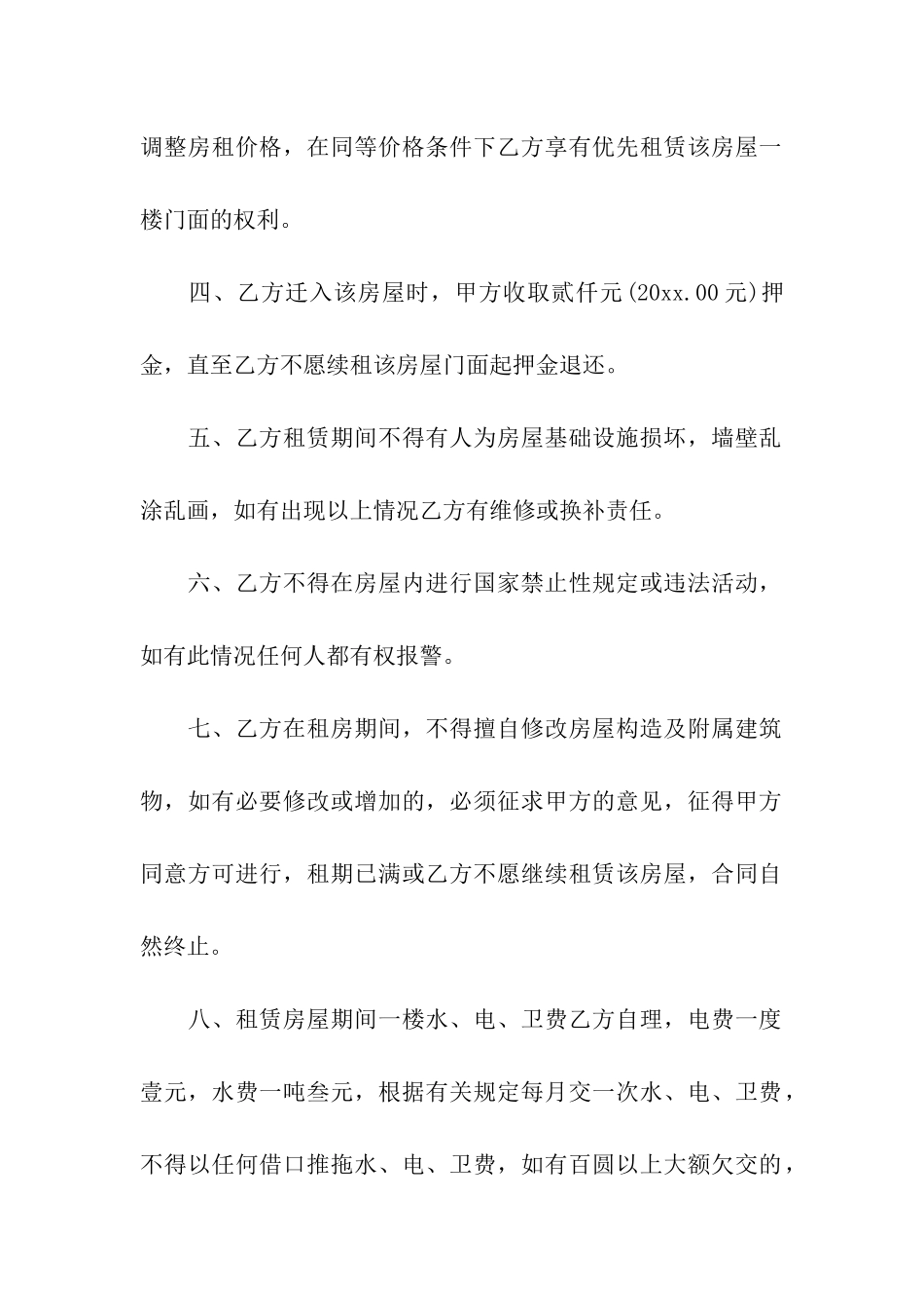 精选出租租房合同模板汇编六篇_第2页