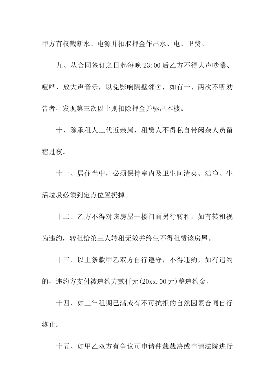 精选出租租房合同模板汇编六篇_第3页