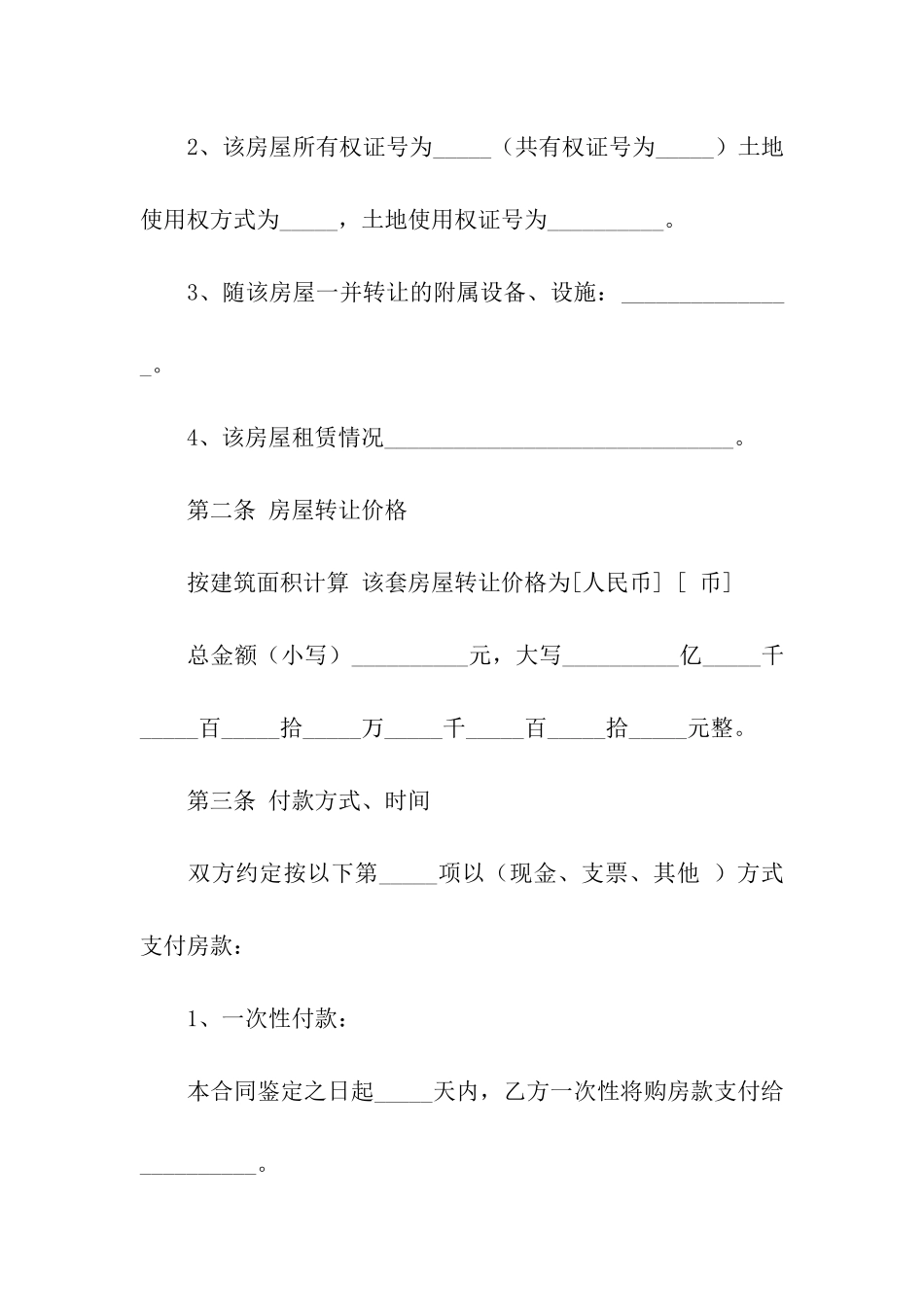 精选出租租房合同汇总10篇_第2页