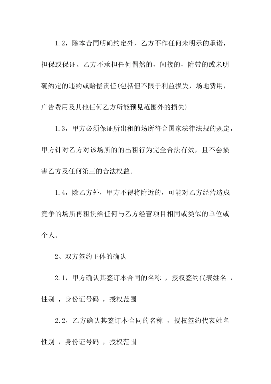 精选出租租房合同汇总6篇_第2页