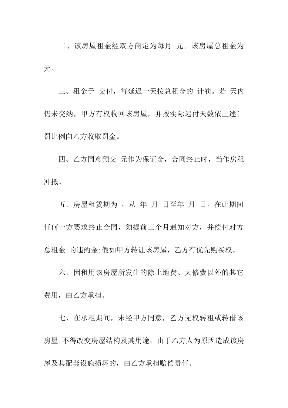 精选出租租房合同汇编五篇_第3页