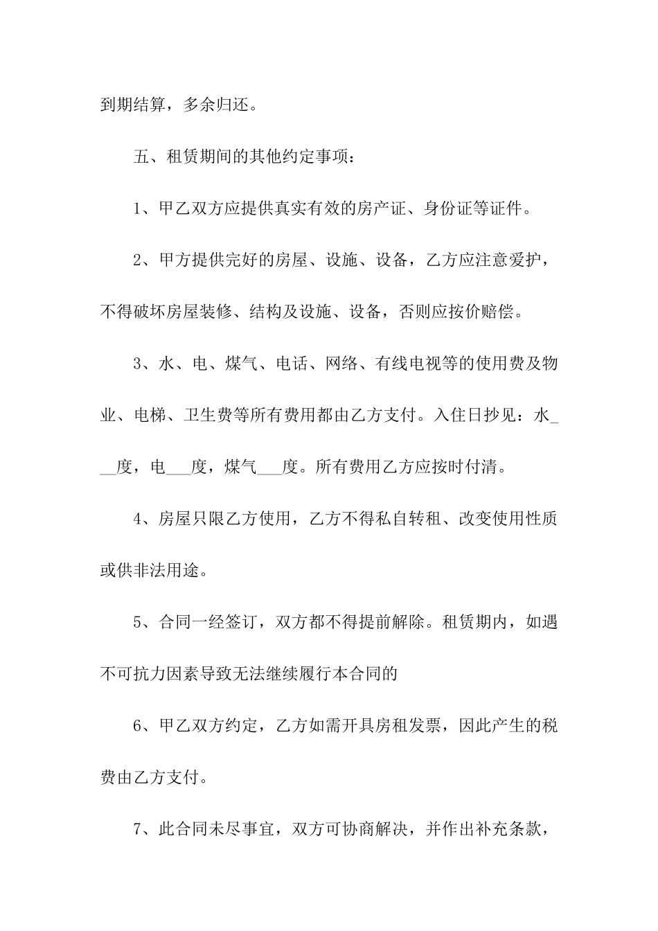 精选出租租房合同汇编八篇_第2页