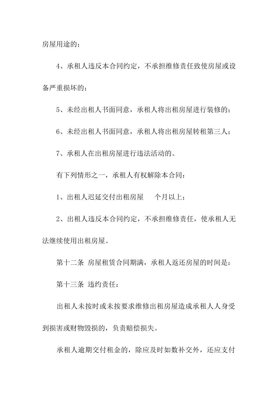 精选出租租房合同集合9篇_第3页