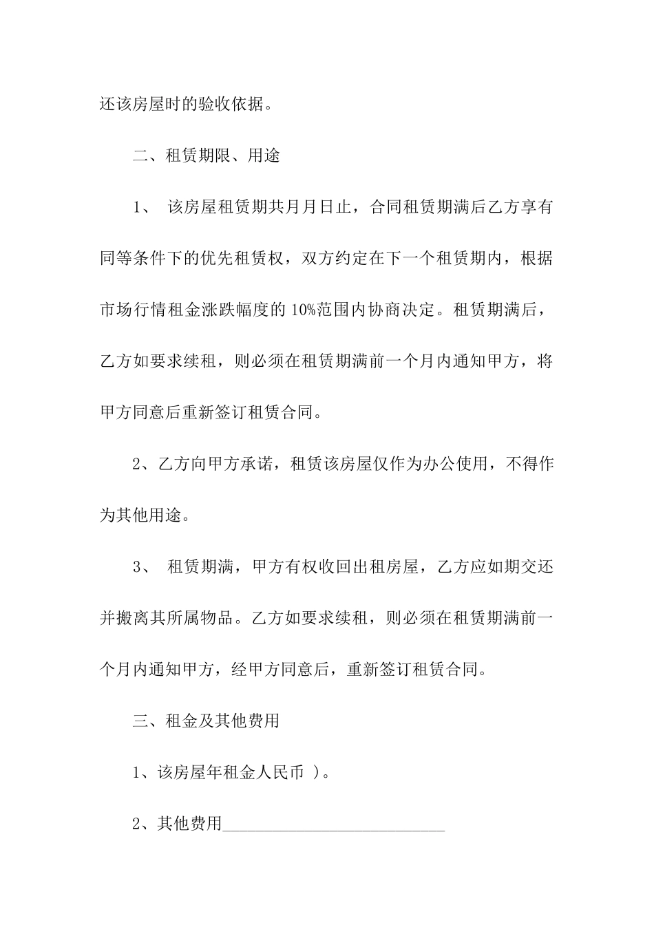 精选出租租房合同汇总九篇_第2页