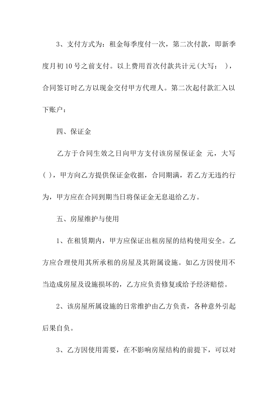 精选出租租房合同汇总九篇_第3页