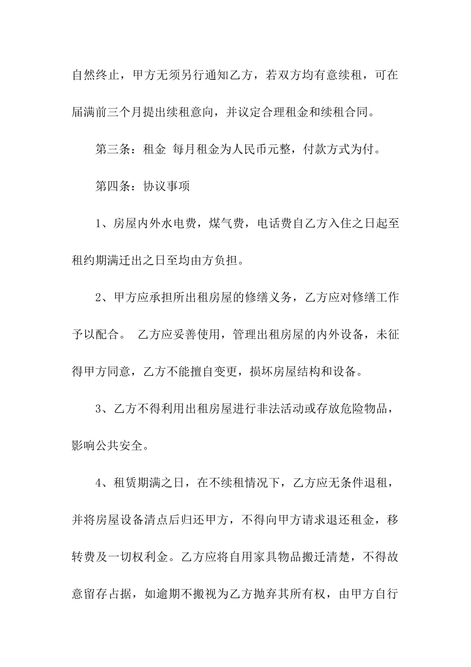 精选出租租房合同集合七篇_第2页
