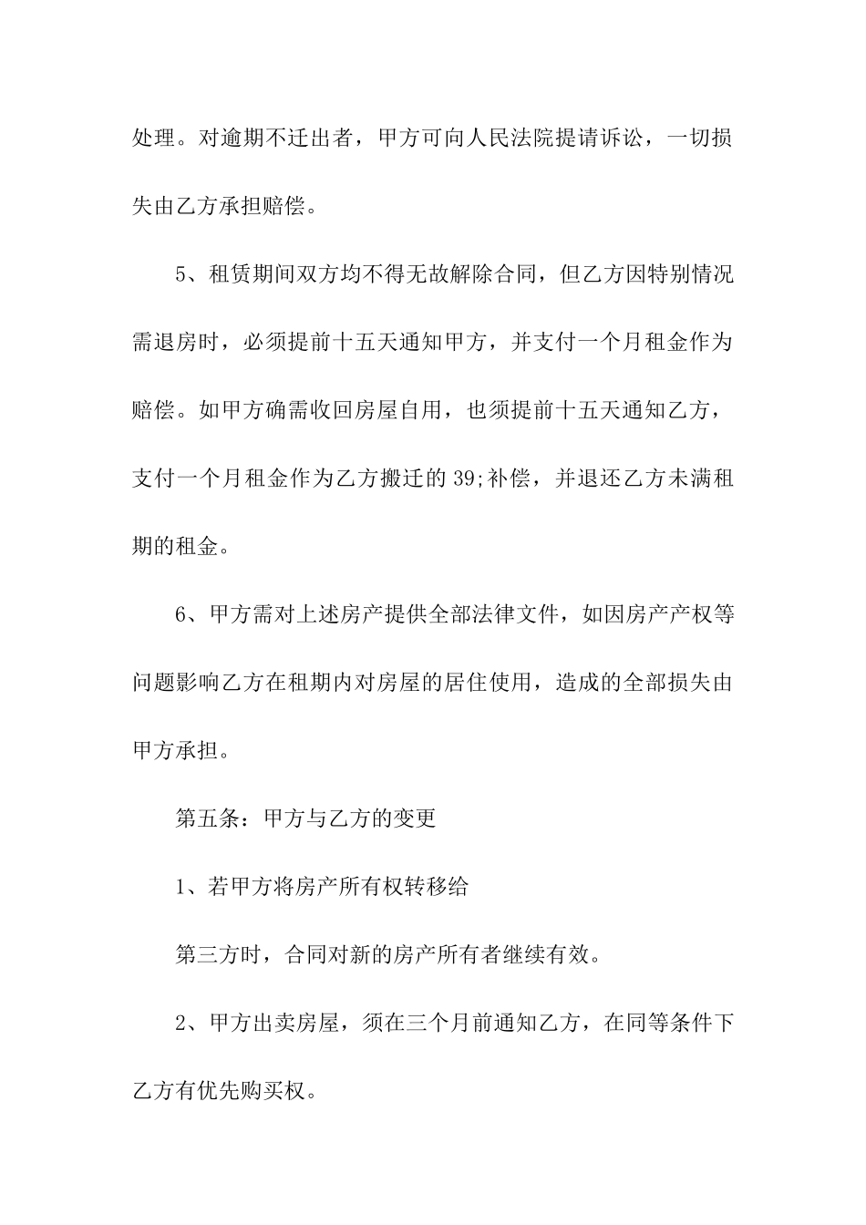 精选出租租房合同集合七篇_第3页