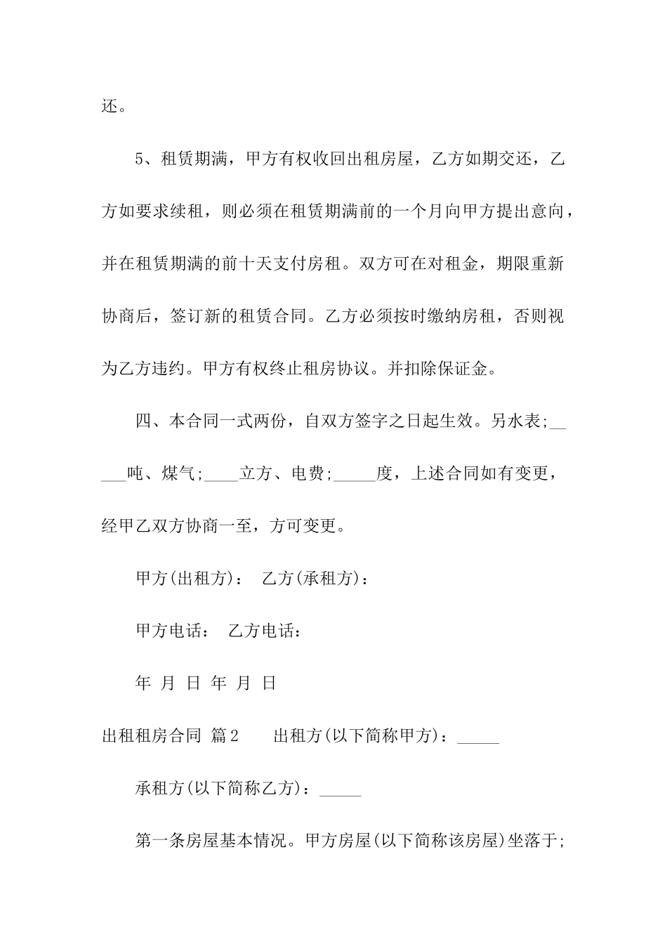 精选出租租房合同集合九篇_第3页