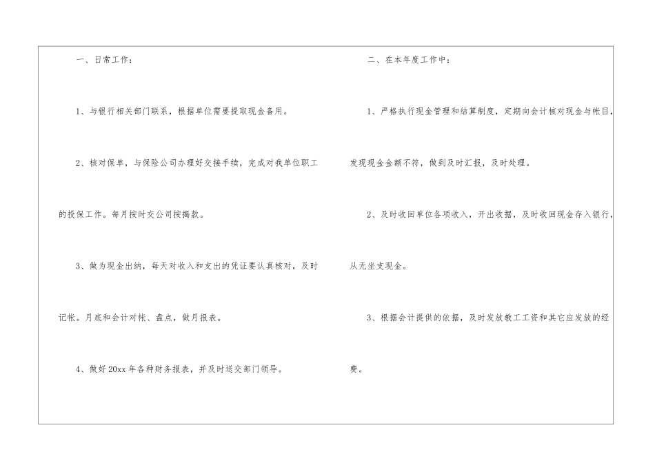 精选出纳个人工作总结模板汇总9篇_第2页