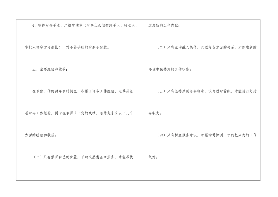 精选出纳个人工作总结模板汇总9篇_第3页