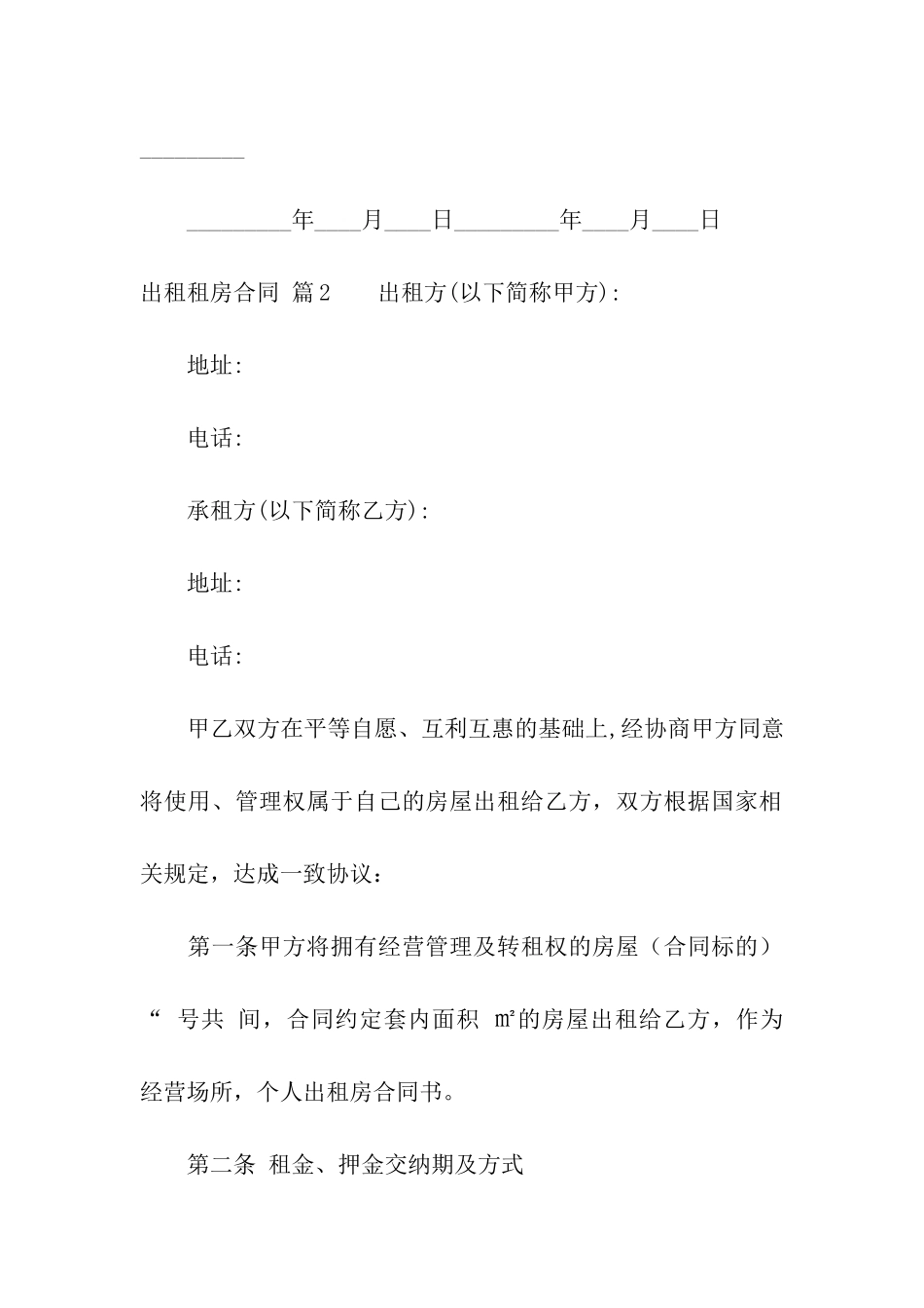 精选出租租房合同汇编7篇_第3页