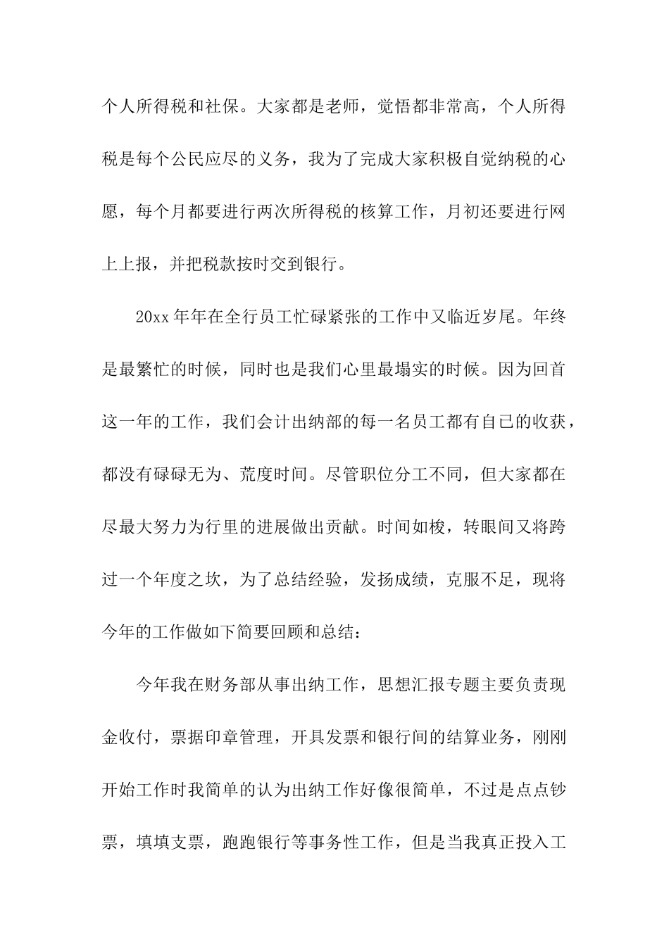 精选出纳个人工作总结模板合集9篇_第2页