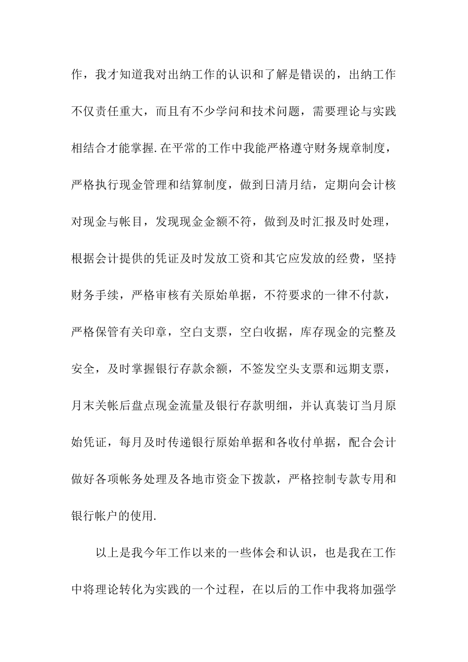 精选出纳个人工作总结模板合集9篇_第3页