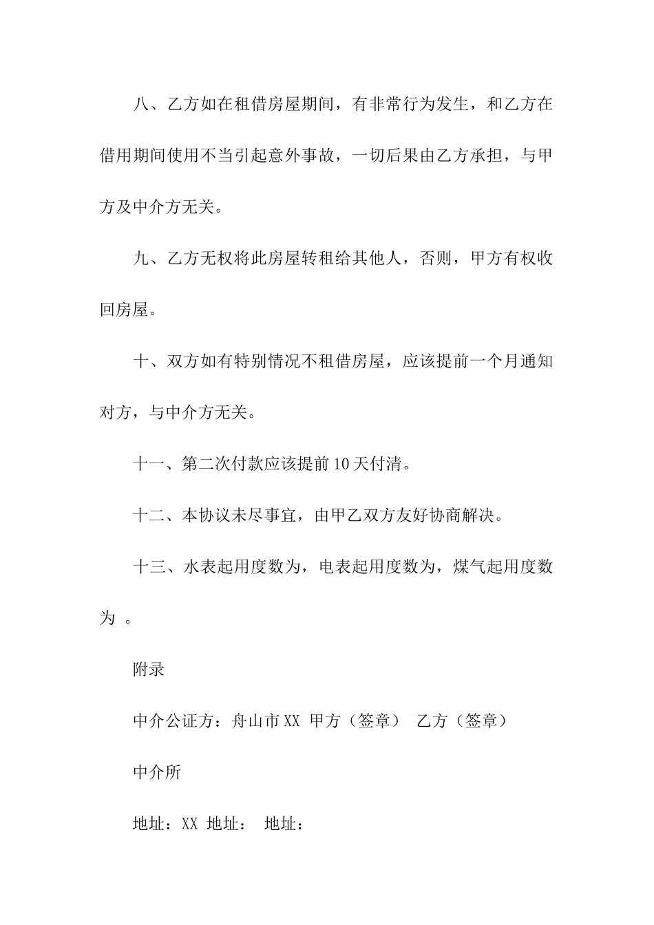 精选出租租房合同集合5篇_第2页