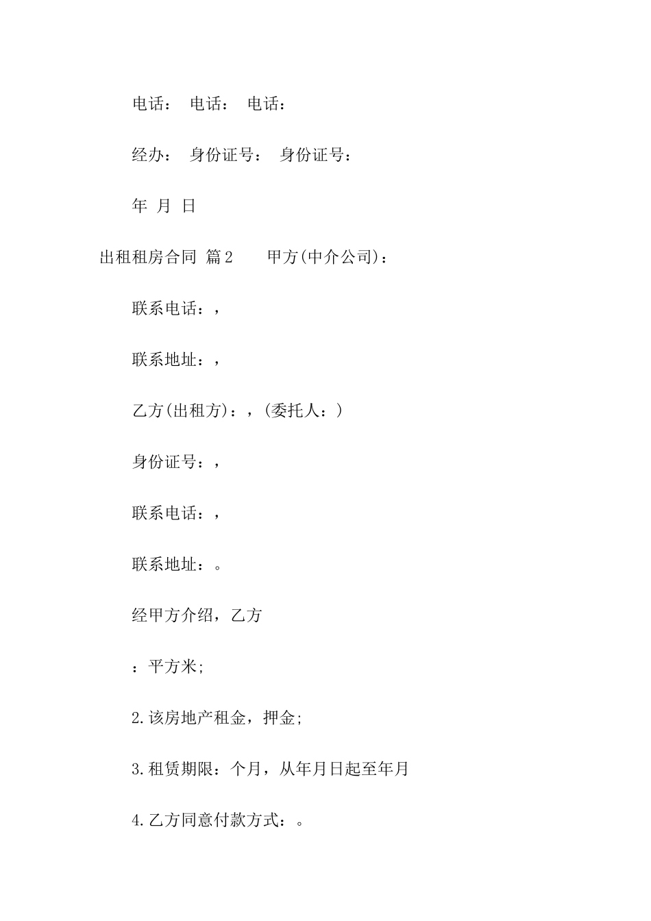 精选出租租房合同集合5篇_第3页