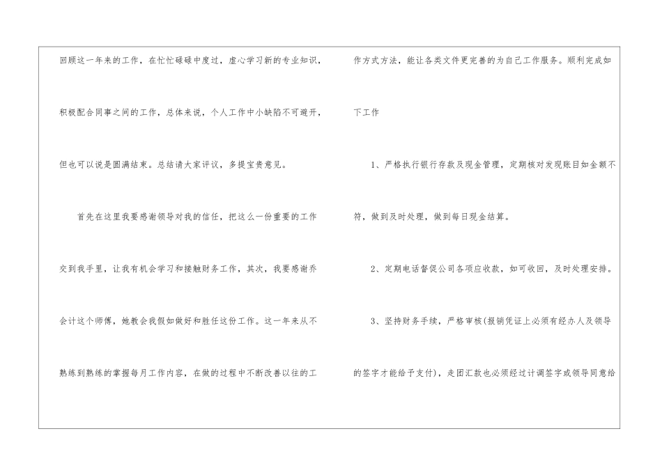 精选出纳个人工作总结汇总九篇_第2页