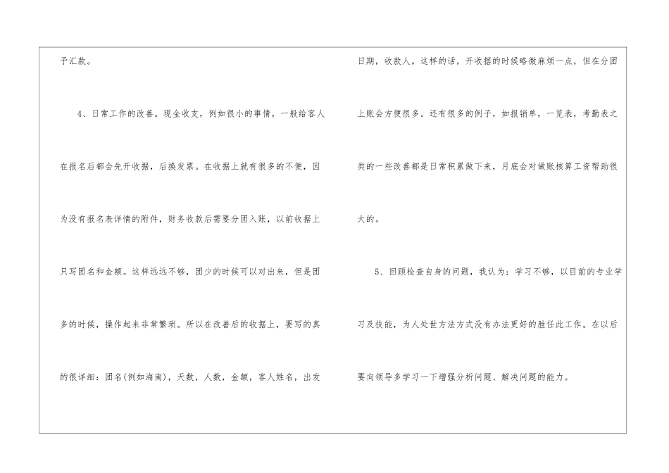 精选出纳个人工作总结汇总九篇_第3页