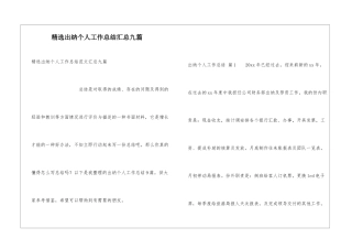 精选出纳个人工作总结汇总九篇