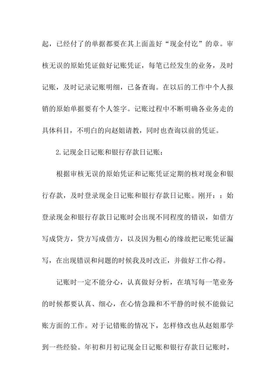 精选出纳个人工作总结汇总八篇_第2页