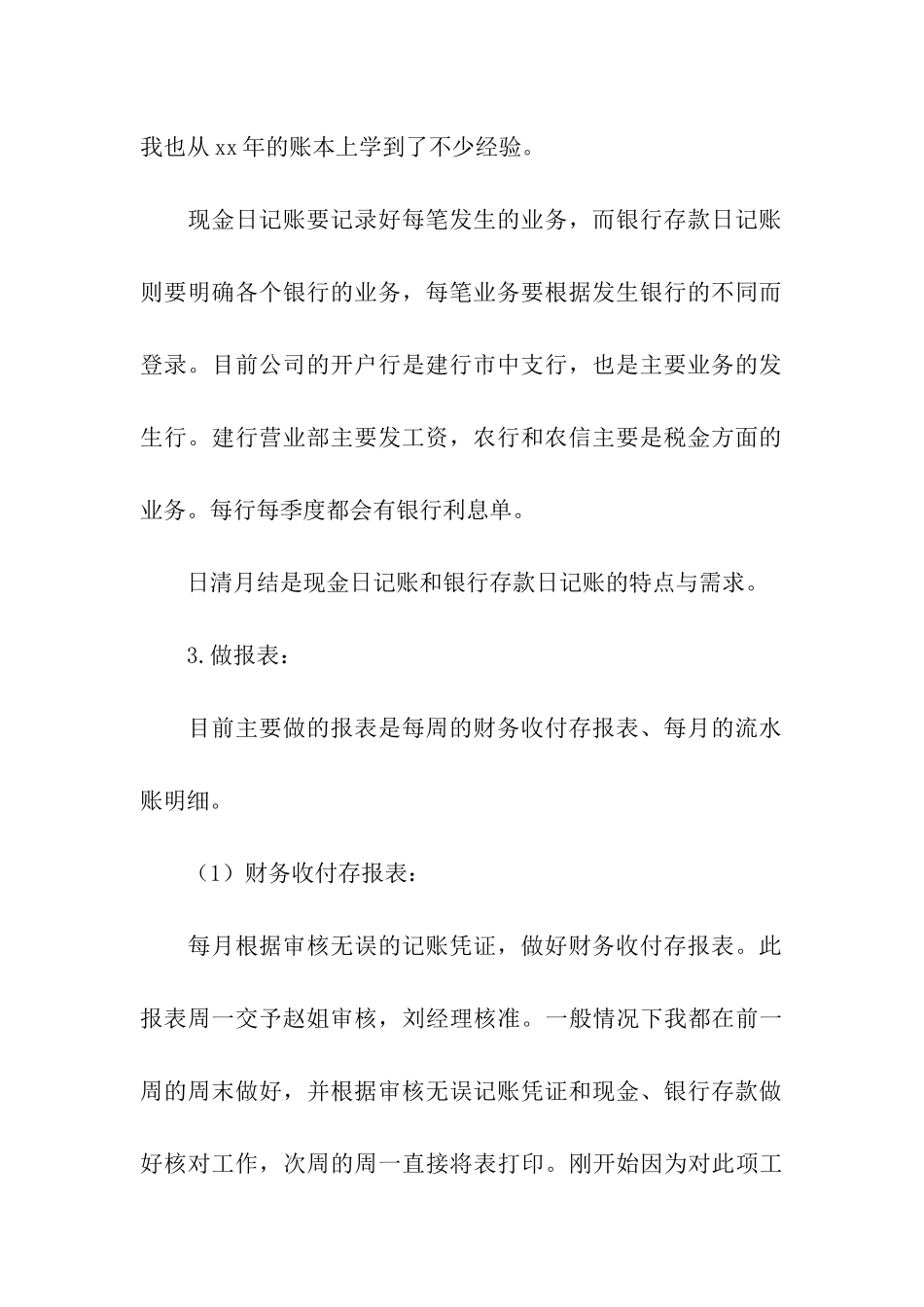 精选出纳个人工作总结汇总八篇_第3页