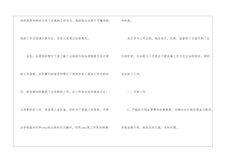 精选出纳个人工作总结合集5篇_第2页