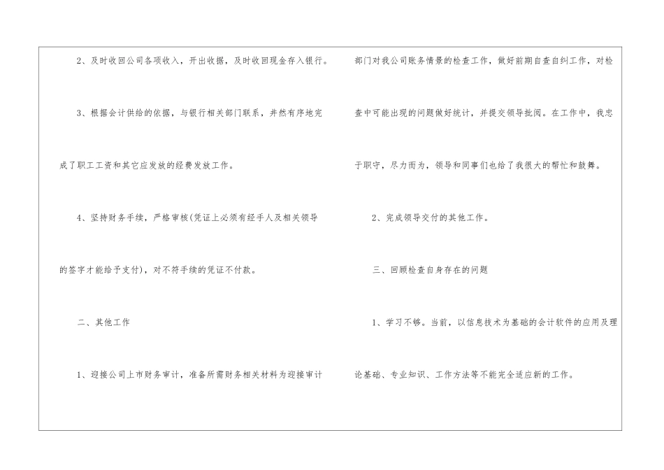 精选出纳个人工作总结合集5篇_第3页