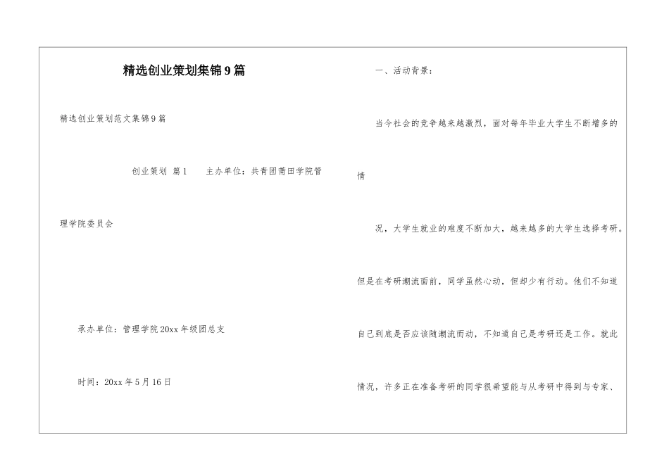 精选创业策划集锦9篇_第1页