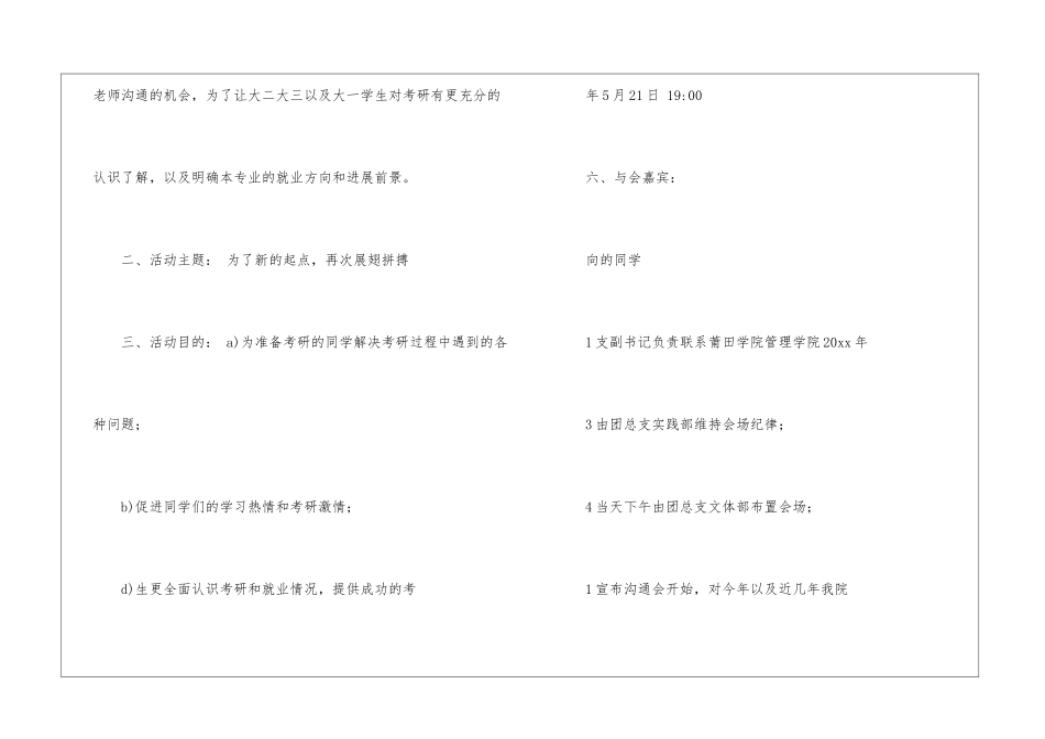 精选创业策划集锦9篇_第2页