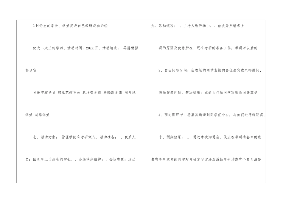 精选创业策划集锦9篇_第3页