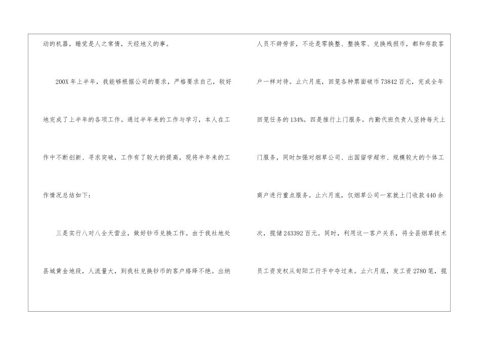 精选出纳个人工作总结4篇_第2页