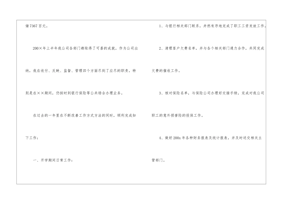 精选出纳个人工作总结4篇_第3页